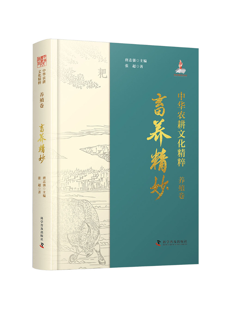 Agriculture Farming And Livestock - Buku-Winshare Esensi Budaya Pertanian Tiongkok: Peternakan